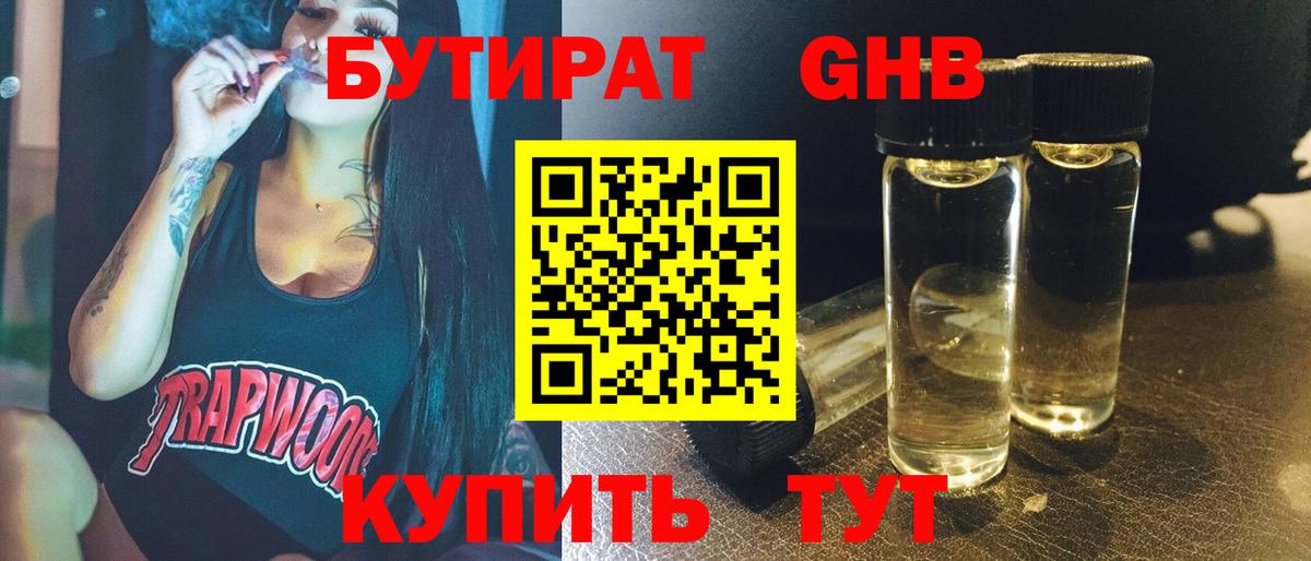 Бутират BDO 33% Чистополь