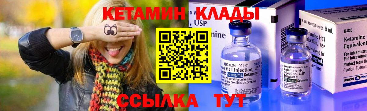 КЕТАМИН ketamine Чистополь